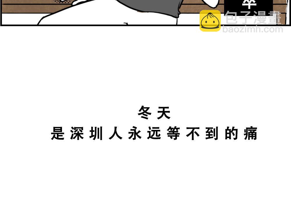 来深圳后，等待冬天就像等待爱情(1/2)-第27话