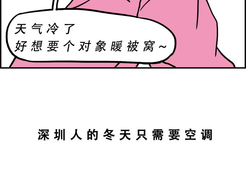 来深圳后，等待冬天就像等待爱情(1/2)-第27话