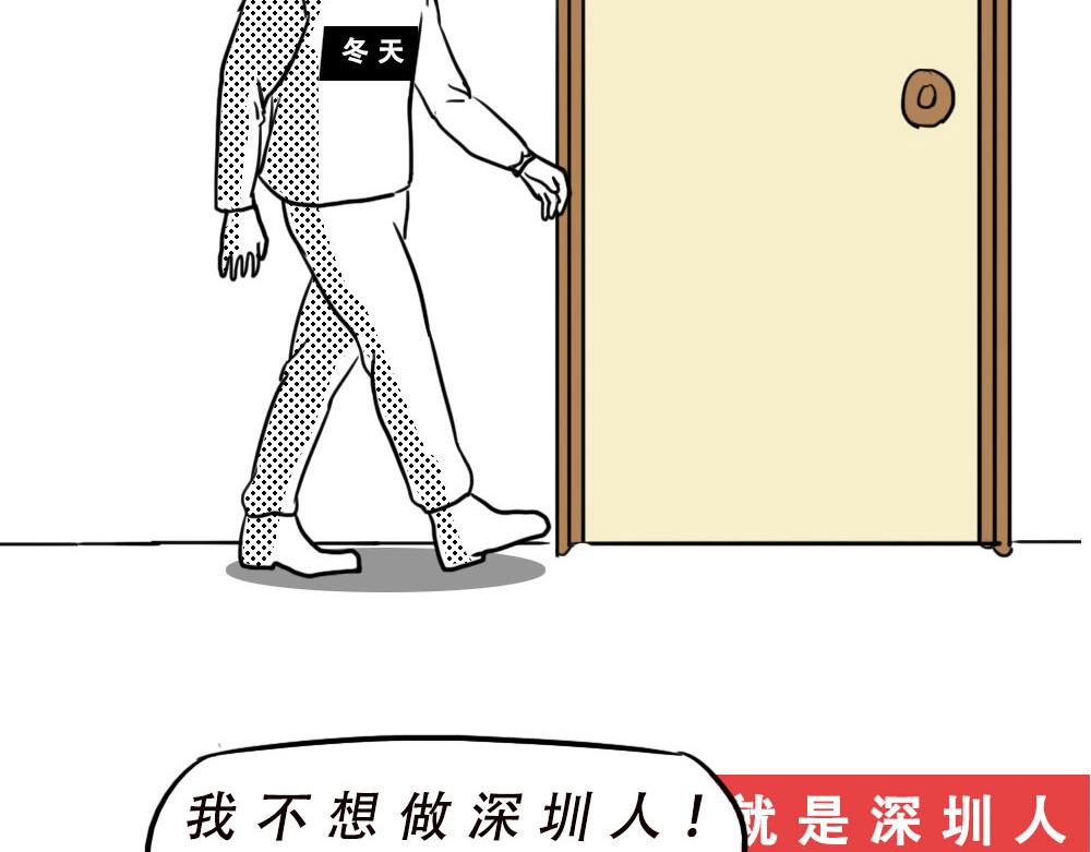 来深圳后，等待冬天就像等待爱情(1/2)-第27话