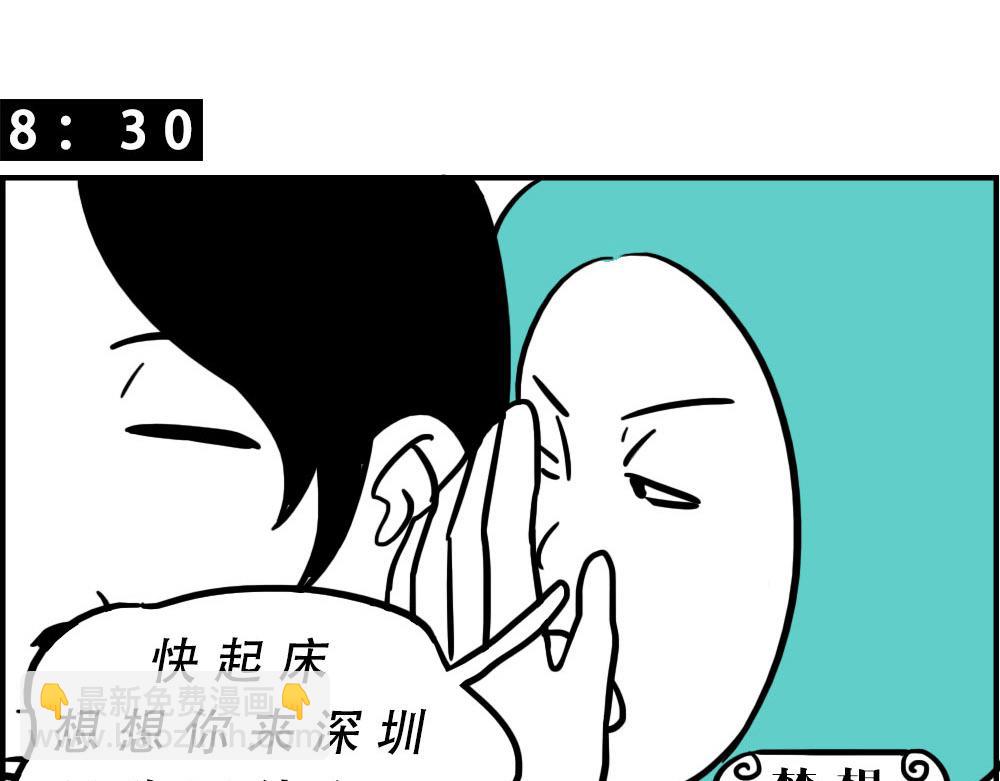 谁也叫不醒一个深圳人-第29话