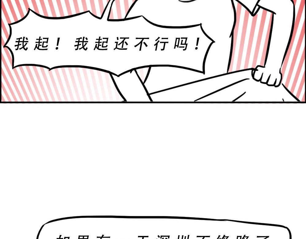 谁也叫不醒一个深圳人-第29话