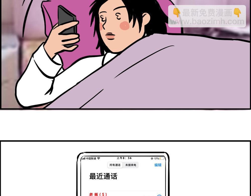 深漂人：快乐与我无瓜(1/2)-第33话