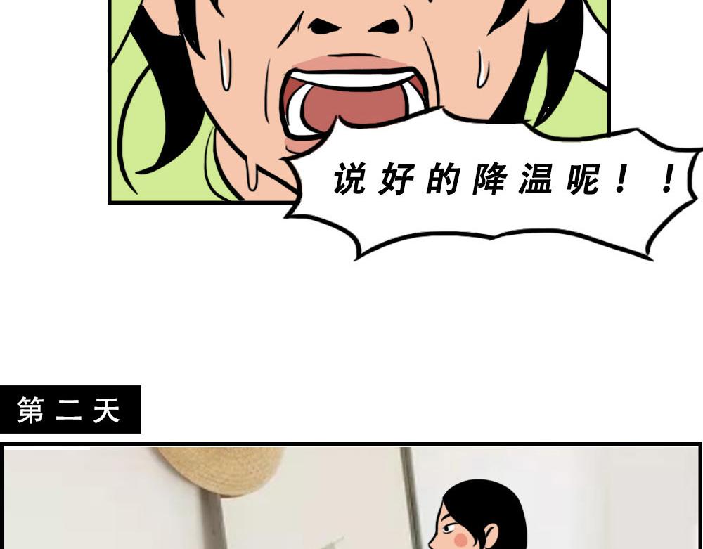 深圳天气，求你做个人！-第35话