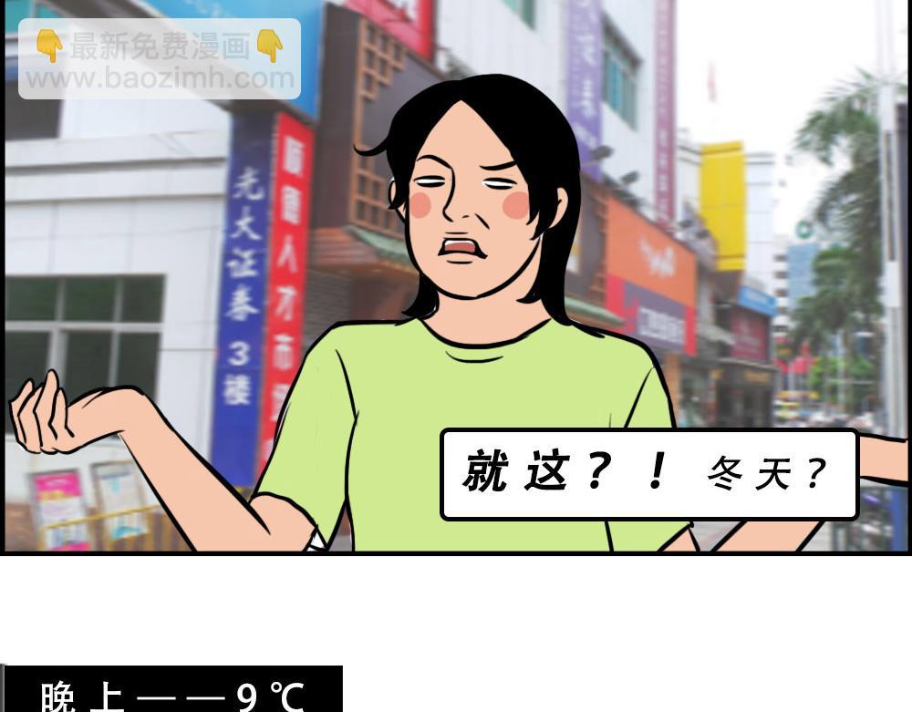 深圳天气，求你做个人！-第35话