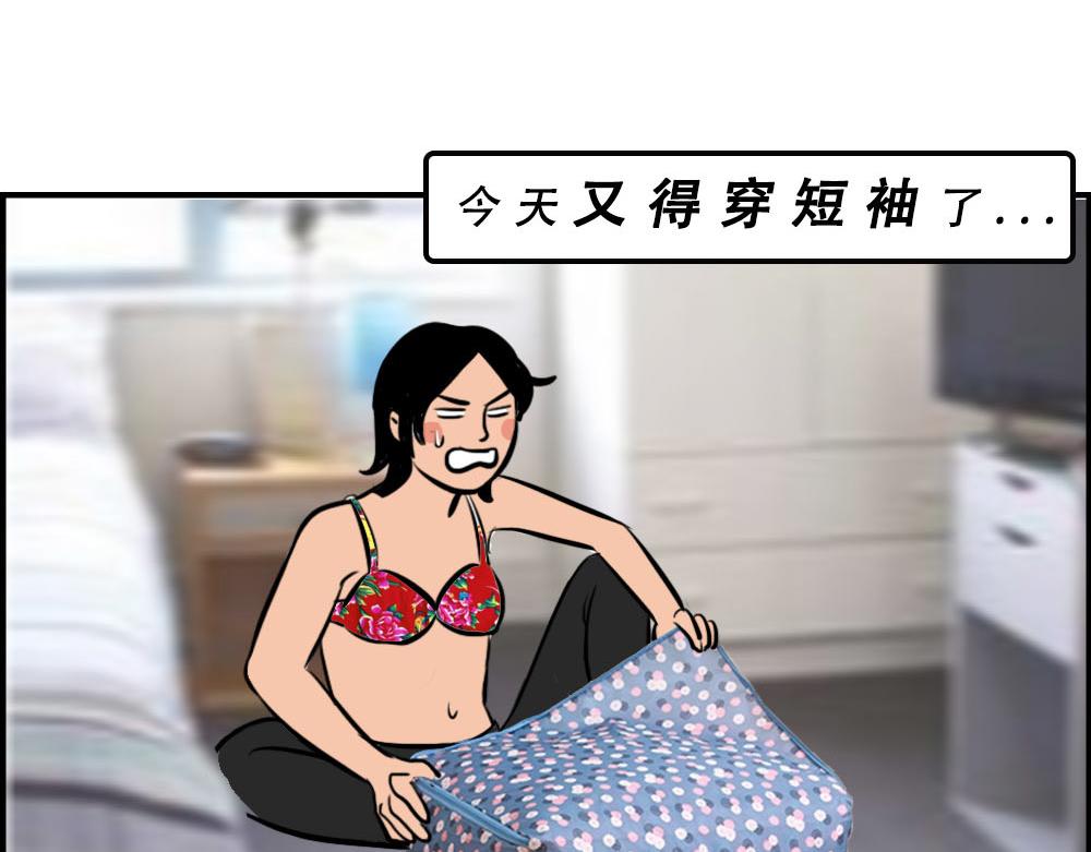深圳天气，求你做个人！-第35话