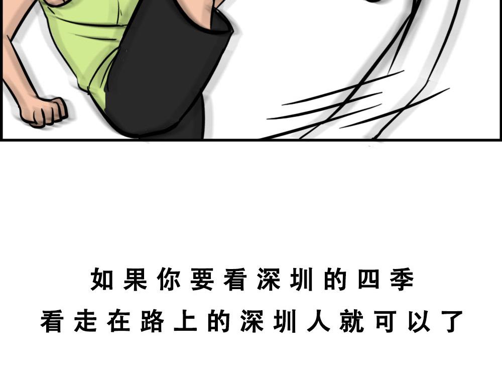 深圳天气，求你做个人！-第35话