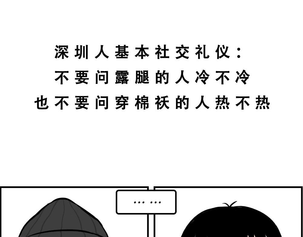 深圳天气，求你做个人！-第35话