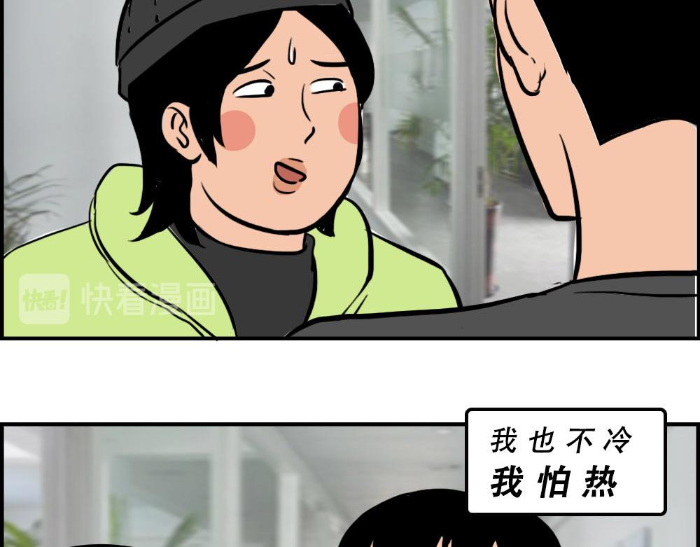 深圳天气，求你做个人！-第35话