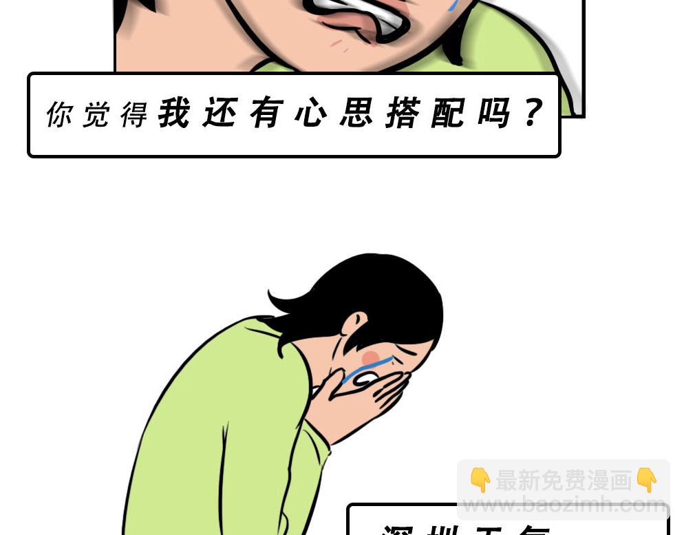 深圳天气，求你做个人！-第35话