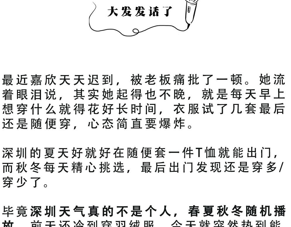 深圳天气，求你做个人！-第35话