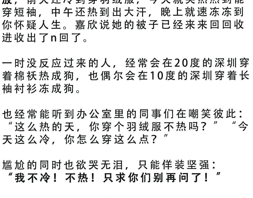 深圳天气，求你做个人！-第35话