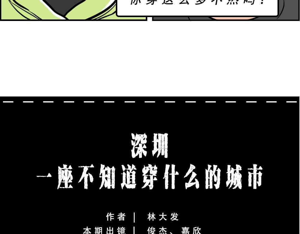 深圳天气，求你做个人！-第35话