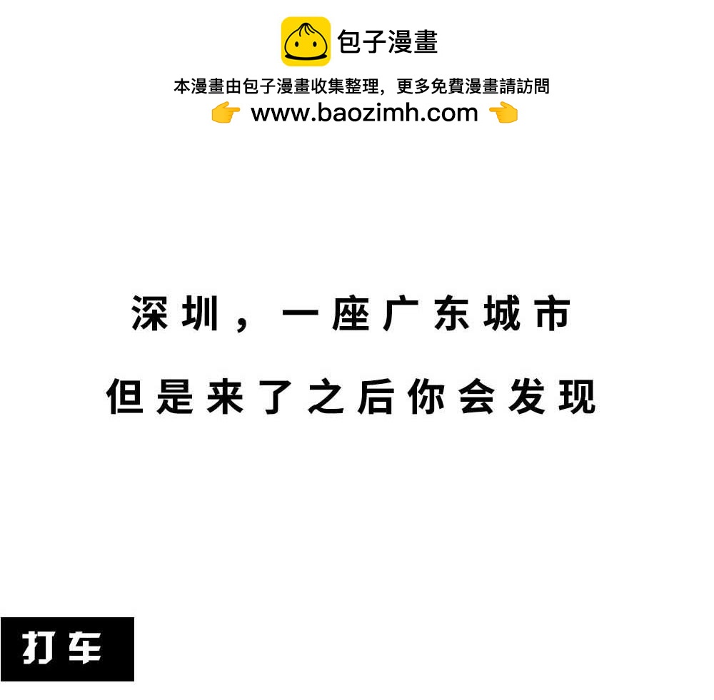 千万别和湖南女生做朋友(1/3)-第37话