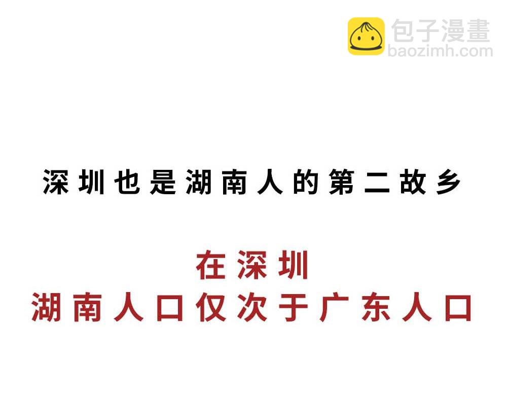 千万别和湖南女生做朋友(1/3)-第37话