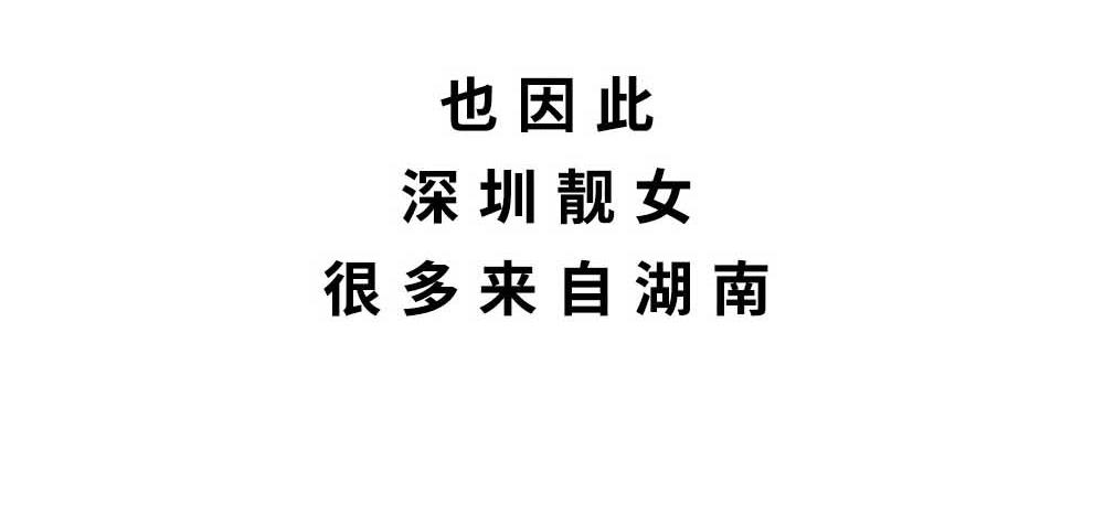 千万别和湖南女生做朋友(1/3)-第37话