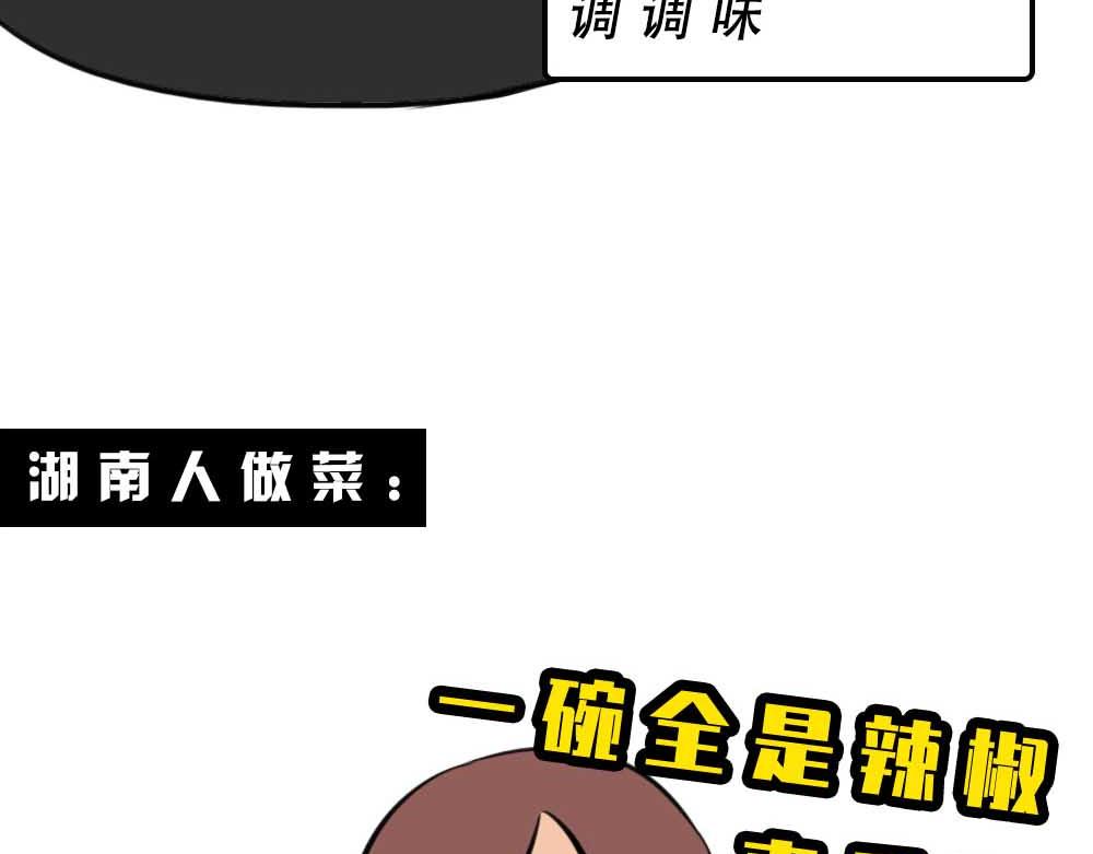 千万别和湖南女生做朋友(1/3)-第37话