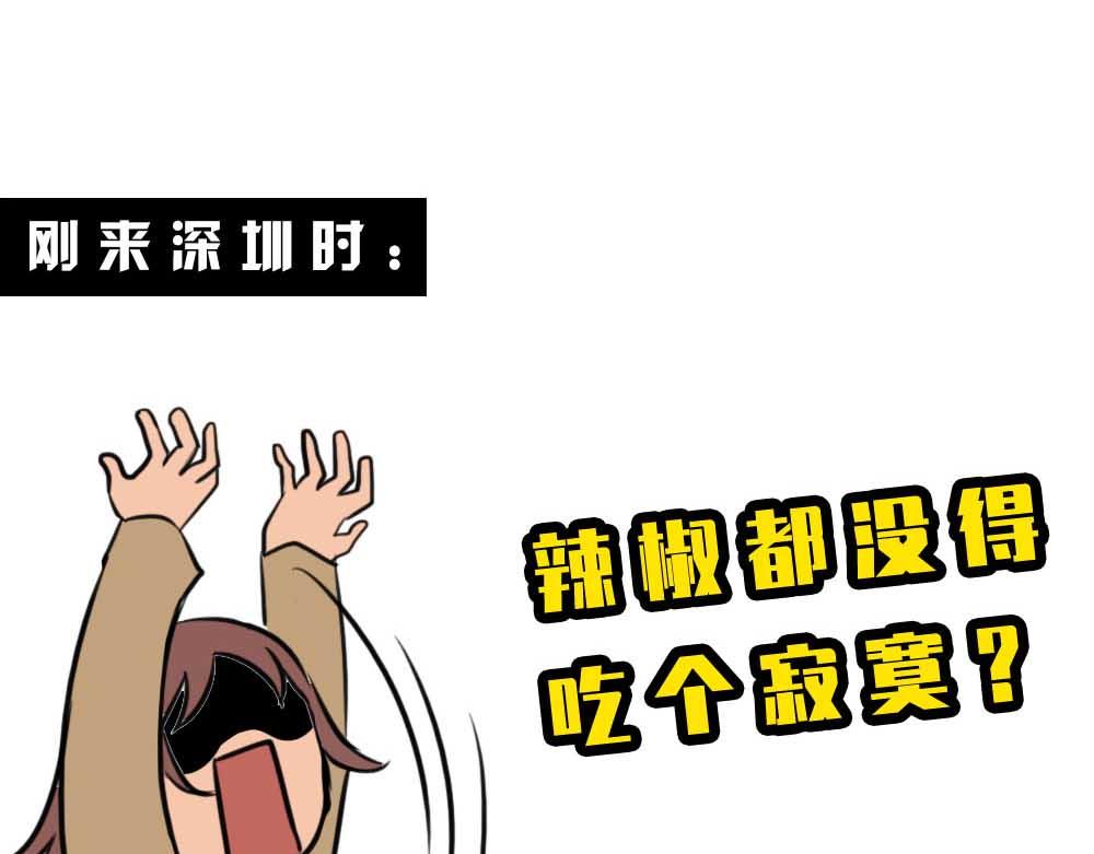 千万别和湖南女生做朋友(1/3)-第37话