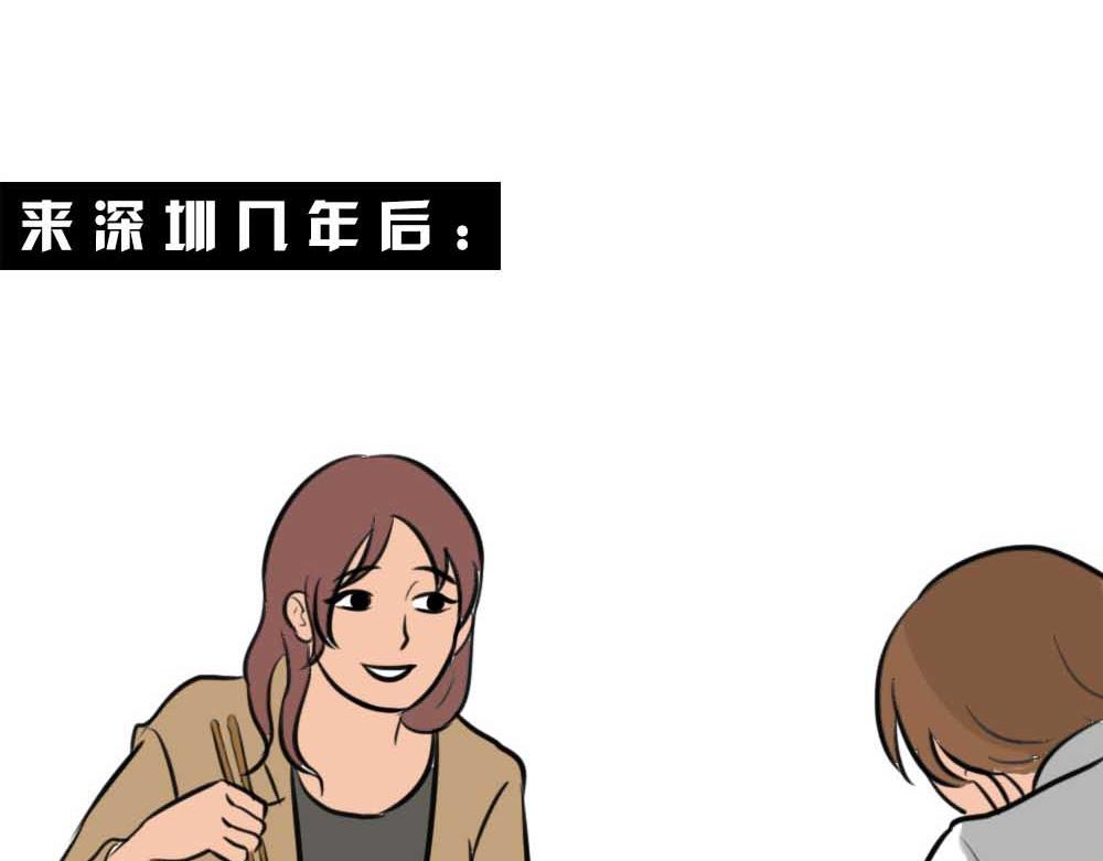 千万别和湖南女生做朋友(1/3)-第37话