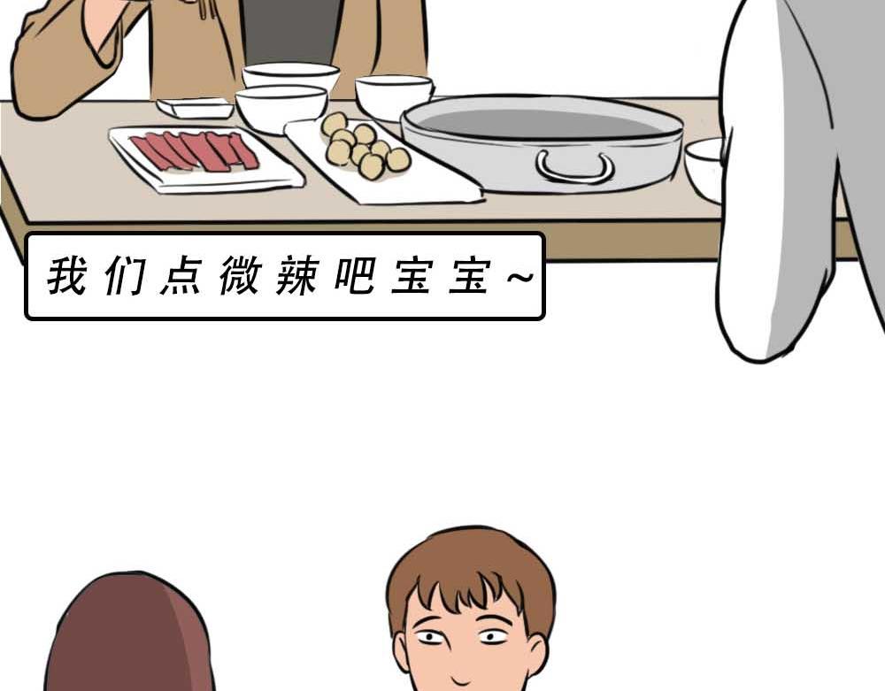千万别和湖南女生做朋友(1/3)-第37话