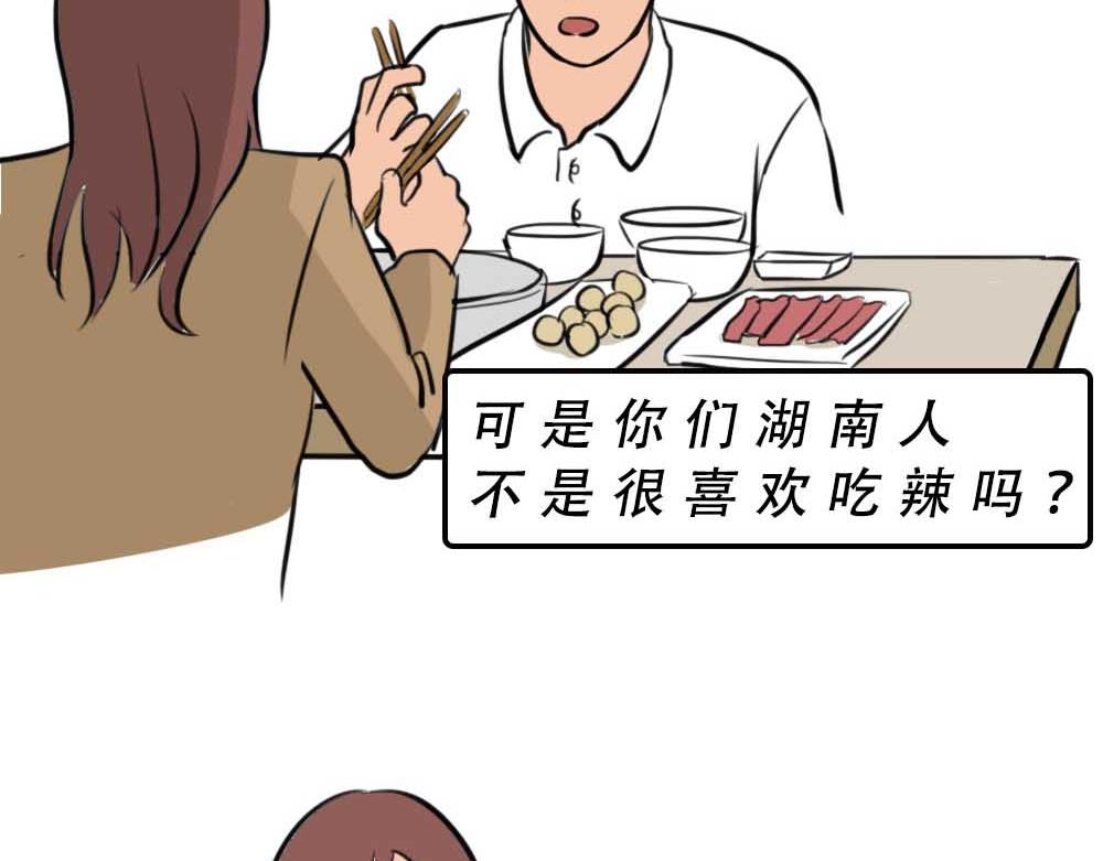 千万别和湖南女生做朋友(1/3)-第37话