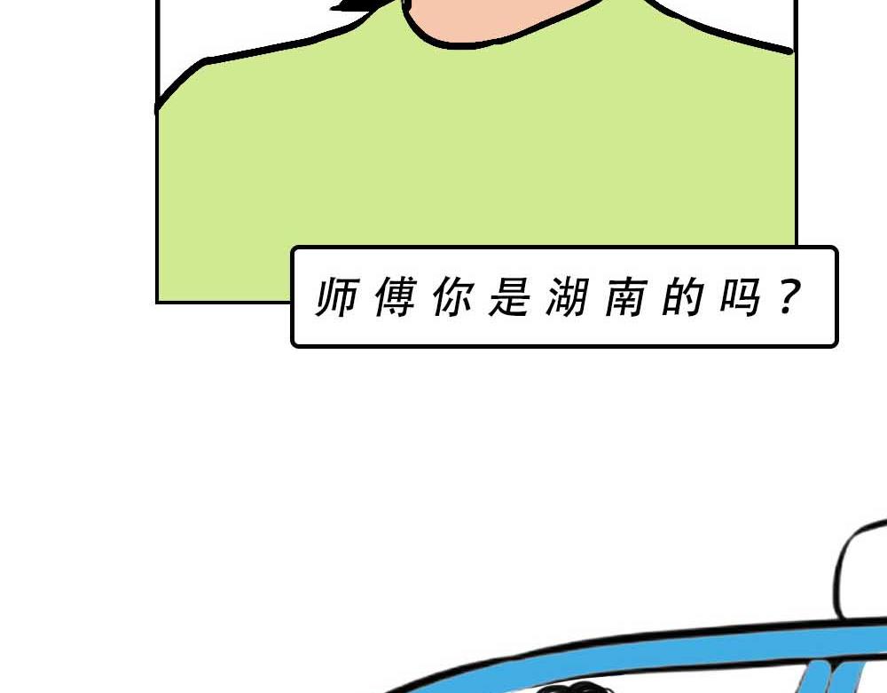 千万别和湖南女生做朋友(1/3)-第37话