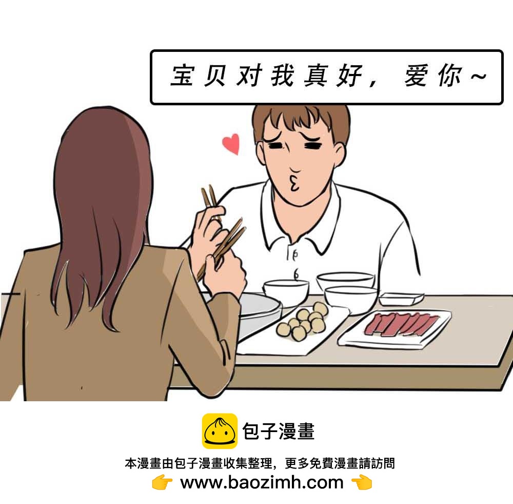 千万别和湖南女生做朋友(1/3)-第37话