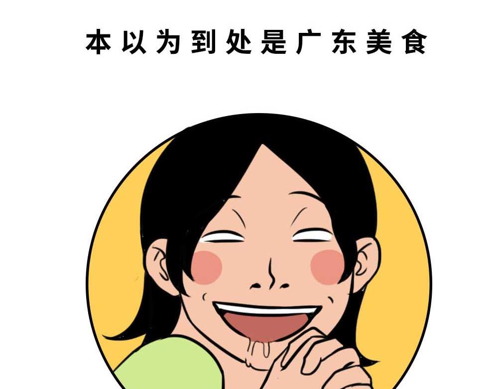 千万别和湖南女生做朋友(1/3)-第37话