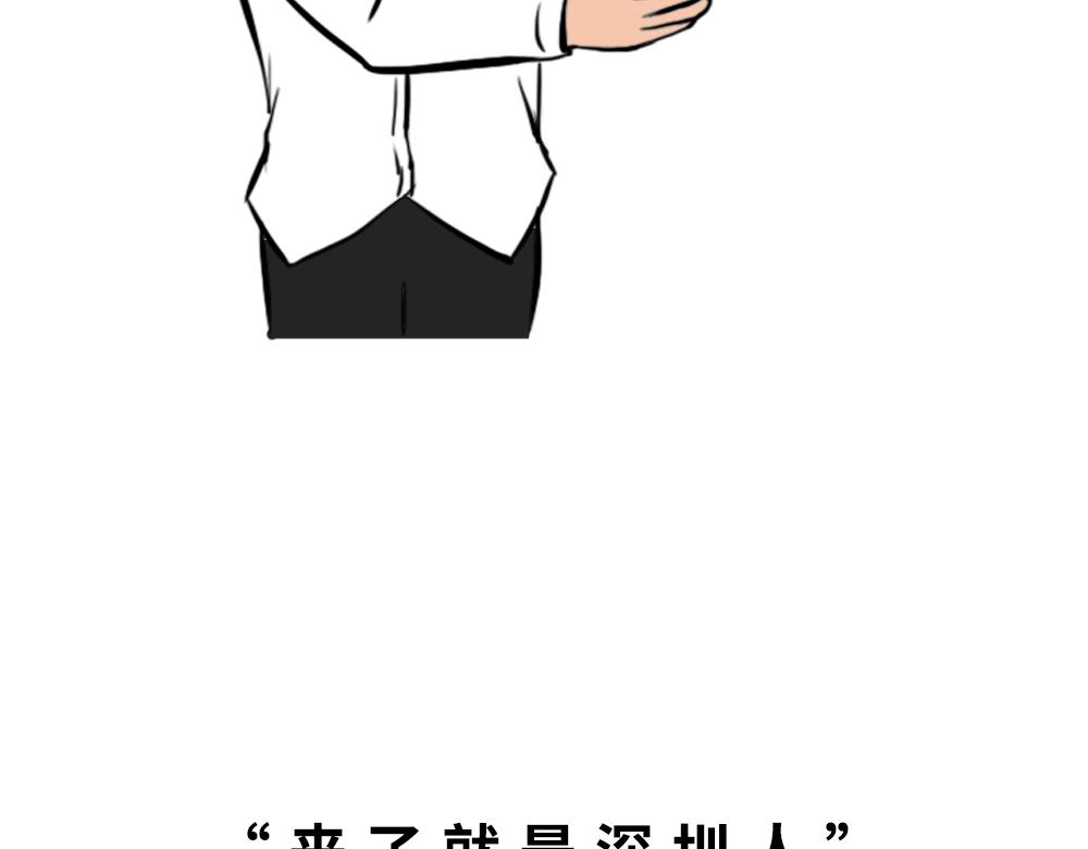 深圳人除了搞钱，还会搞啥？(1/4)-第41话