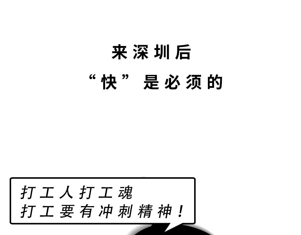 深圳人除了搞钱，还会搞啥？(1/4)-第41话
