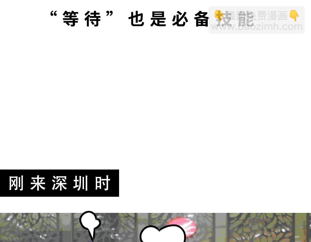 深圳人除了搞钱，还会搞啥？(1/4)-第41话