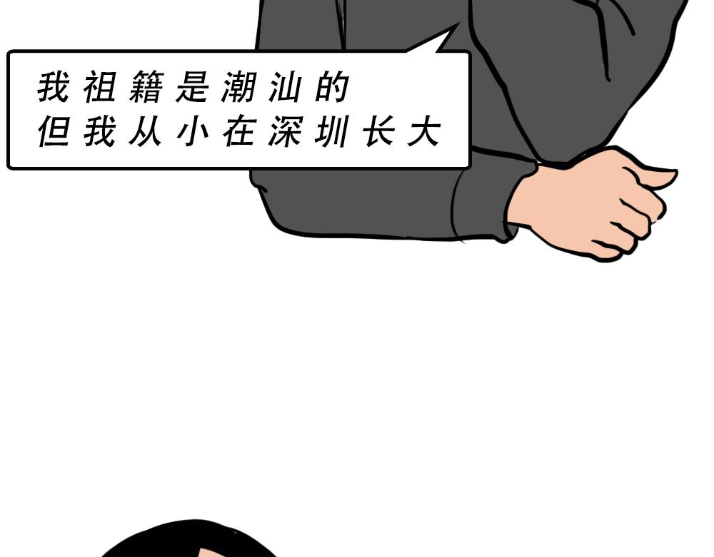 深圳人除了搞钱，还会搞啥？(1/4)-第41话