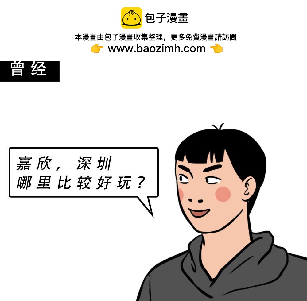 深圳人：香港？是什么？(1/3)-第43话