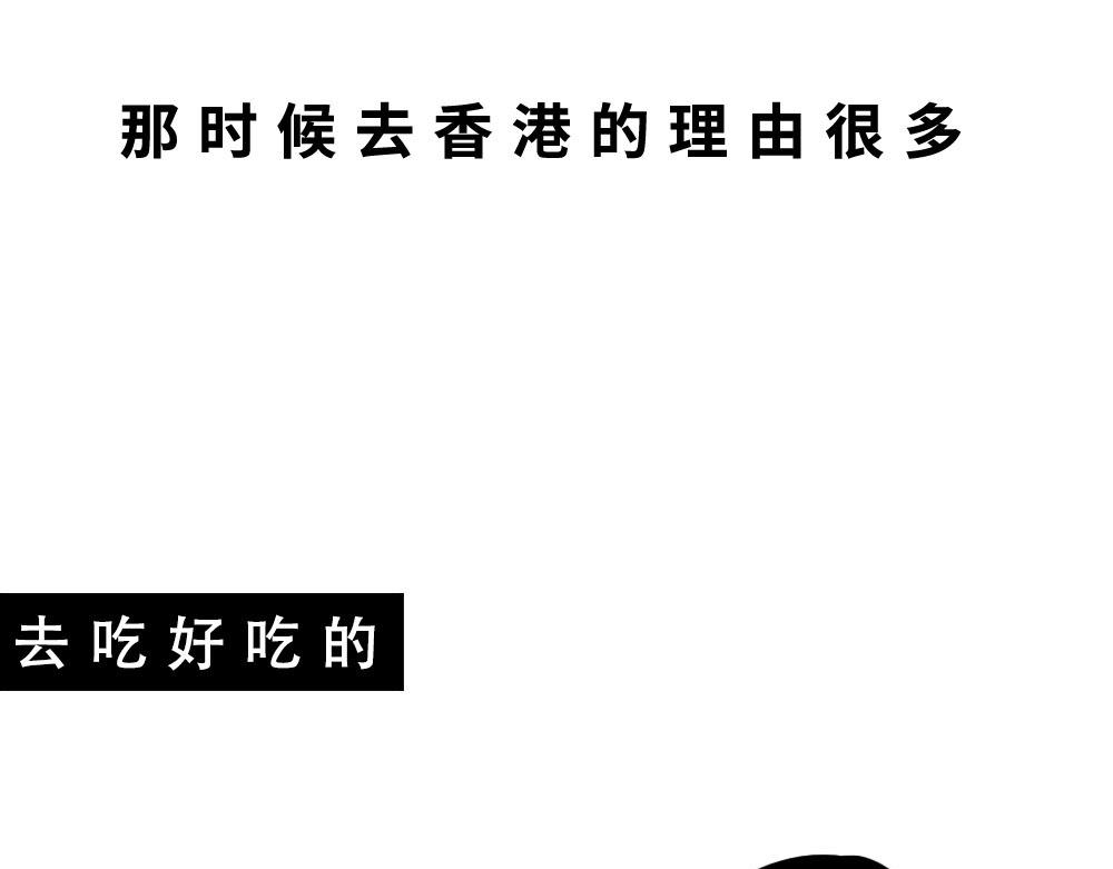 深圳人：香港？是什么？(1/3)-第43话