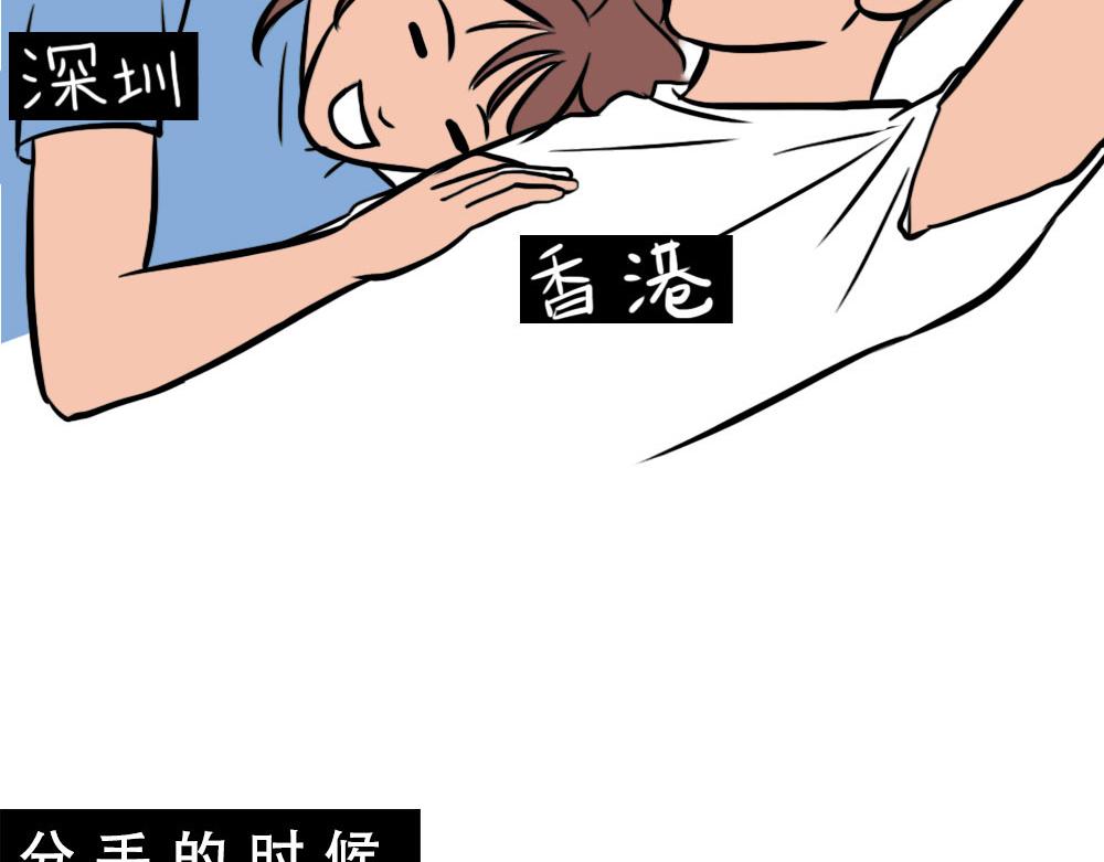 深圳人：香港？是什么？(1/3)-第43话