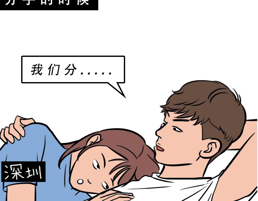 深圳人：香港？是什么？(1/3)-第43话