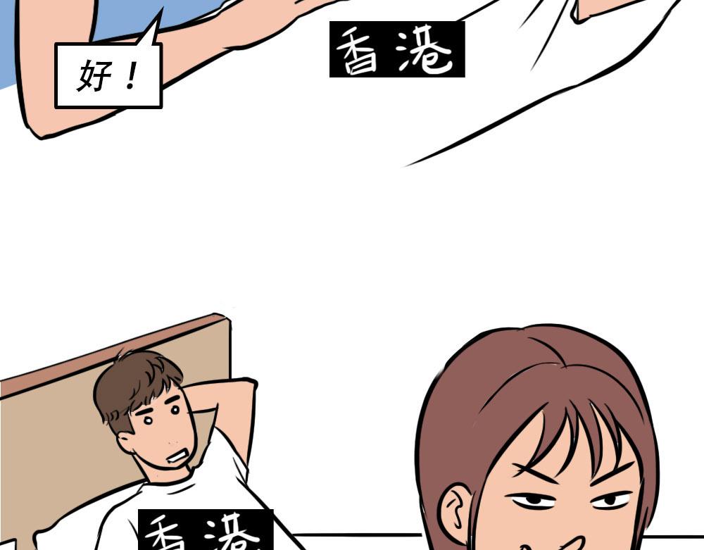 深圳人：香港？是什么？(1/3)-第43话