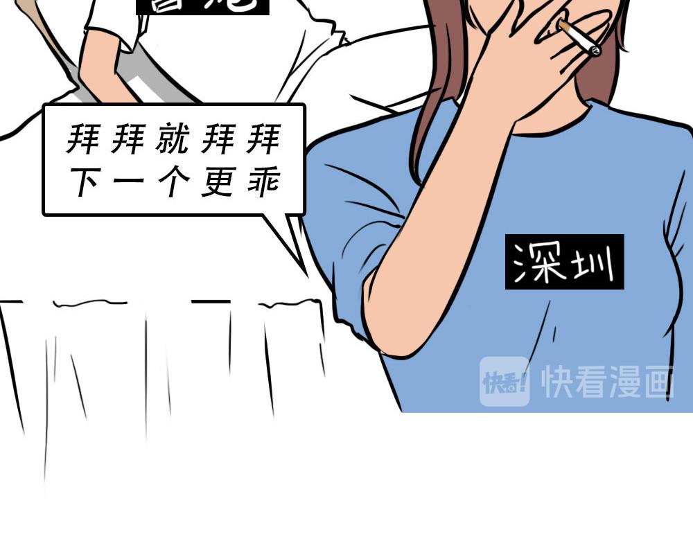深圳人：香港？是什么？(1/3)-第43话
