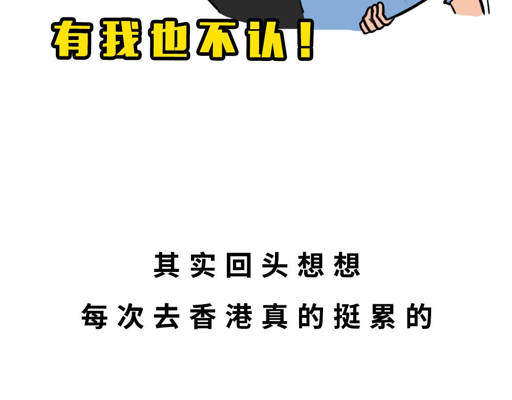 深圳人：香港？是什么？(1/3)-第43话