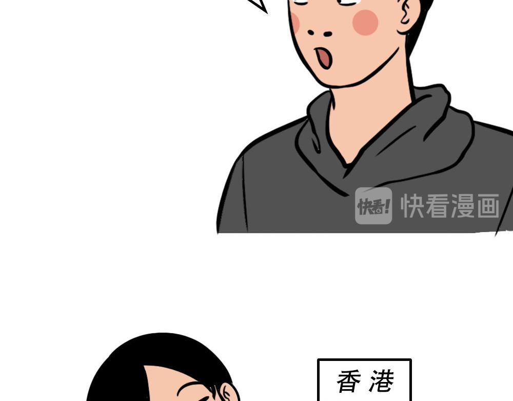 深圳人：香港？是什么？(1/3)-第43话