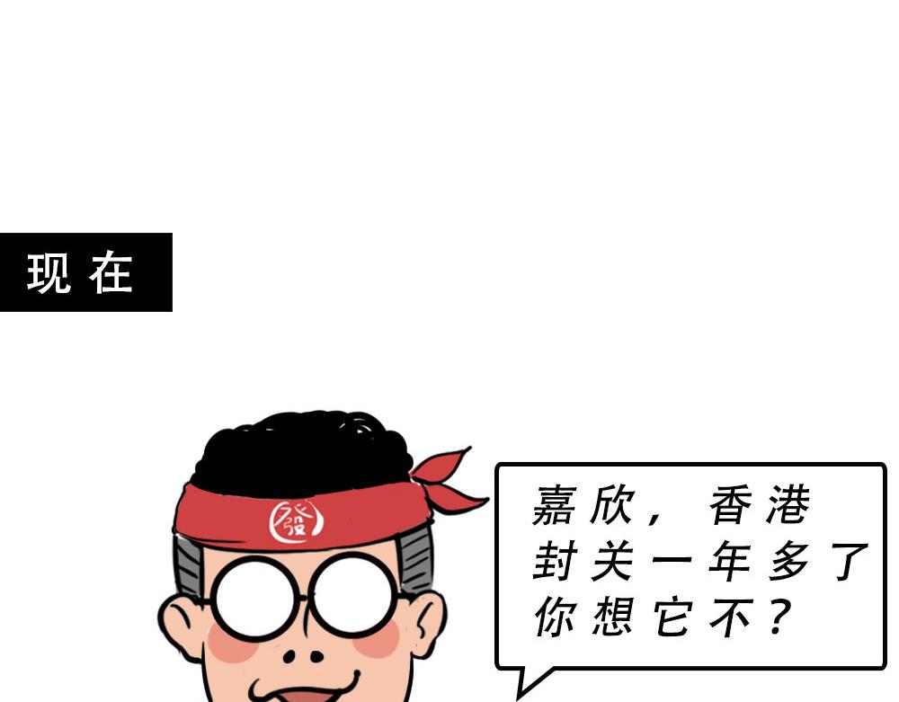 深圳人：香港？是什么？(1/3)-第43话