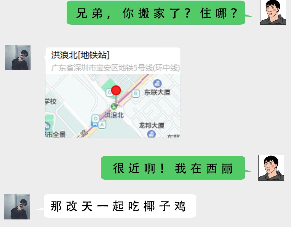 别约一个深圳人，没结果(1/2)-第45话