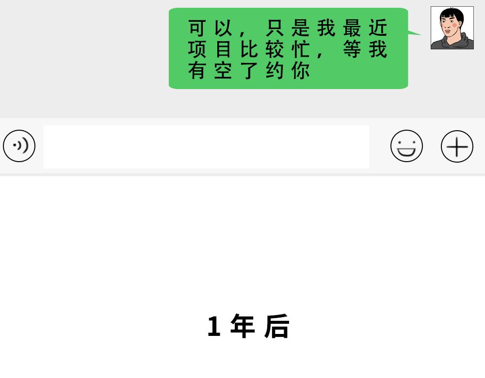 别约一个深圳人，没结果(1/2)-第45话