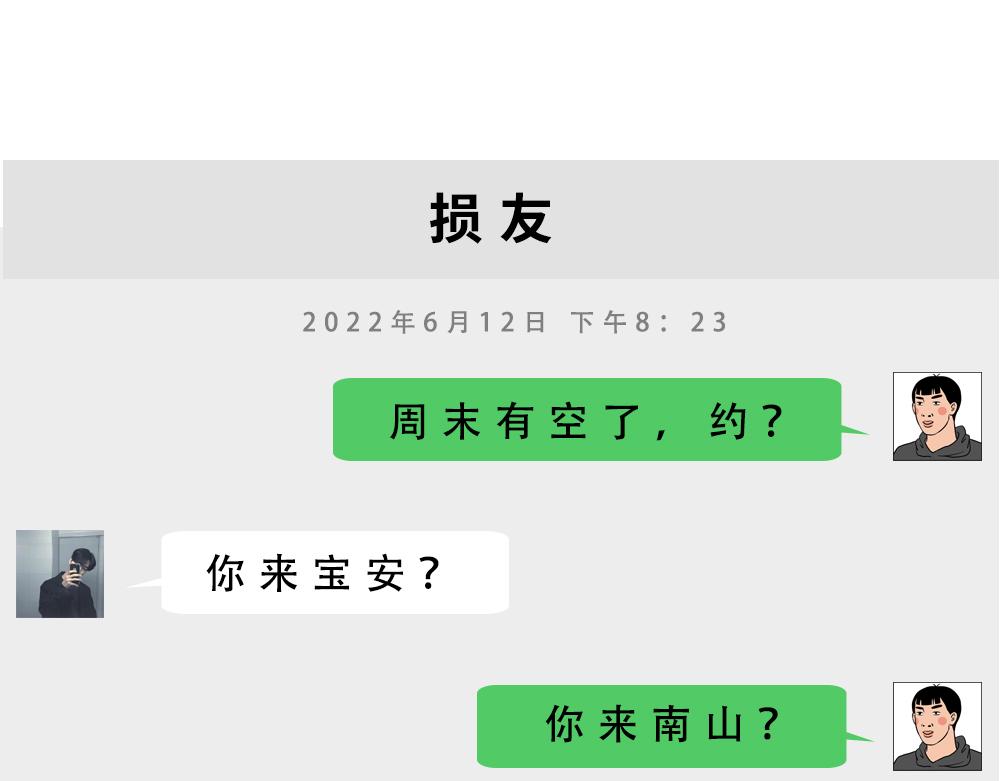 别约一个深圳人，没结果(1/2)-第45话