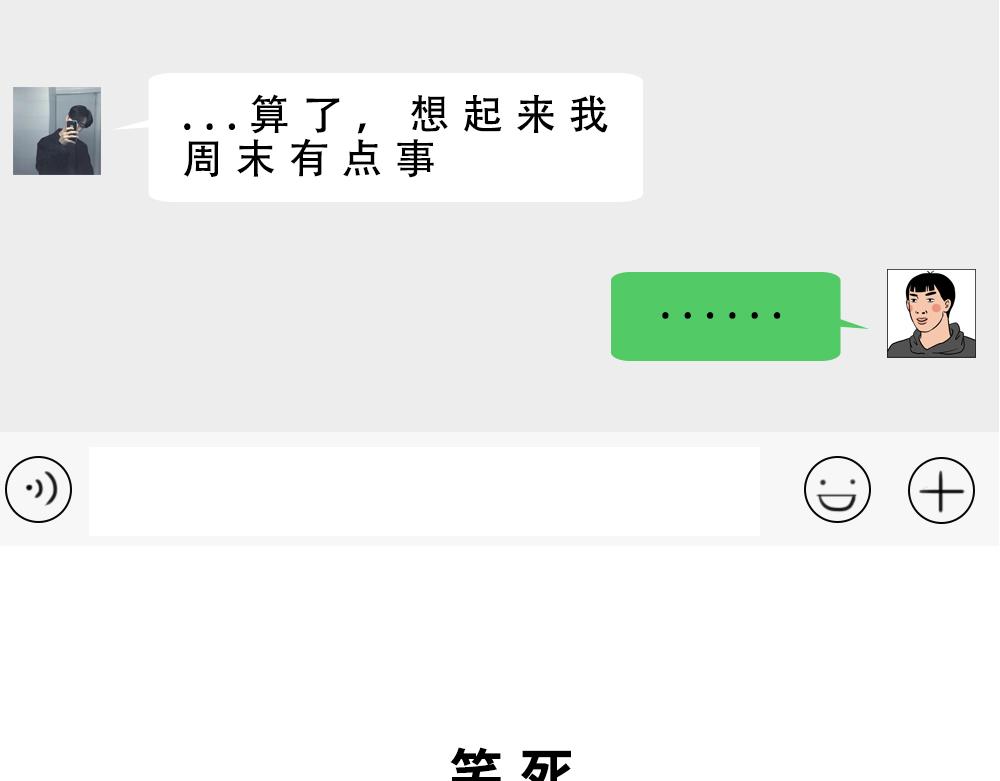 别约一个深圳人，没结果(1/2)-第45话