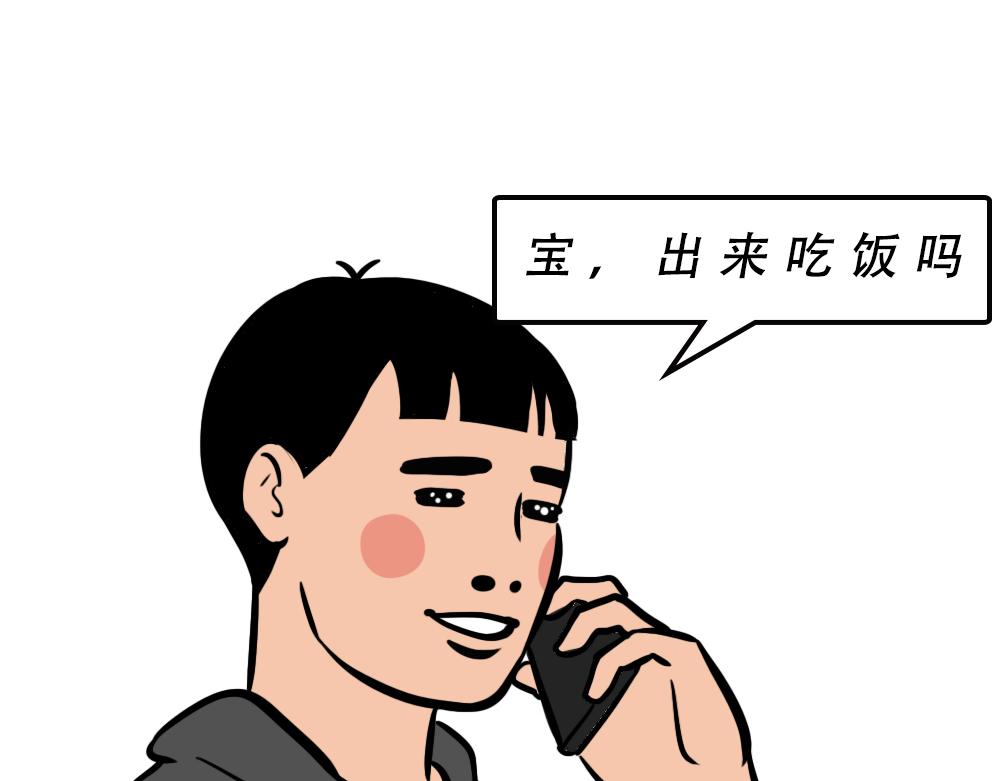 别约一个深圳人，没结果(1/2)-第45话