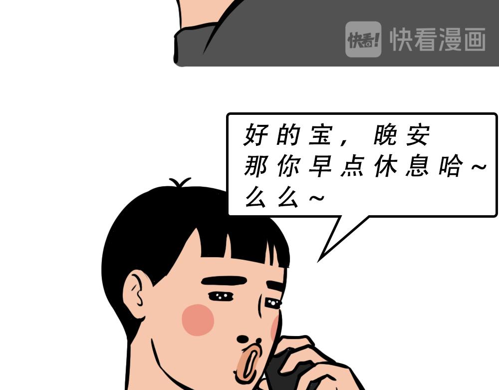 别约一个深圳人，没结果(1/2)-第45话