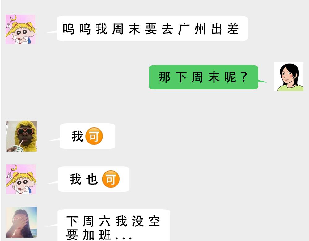 别约一个深圳人，没结果(1/2)-第45话