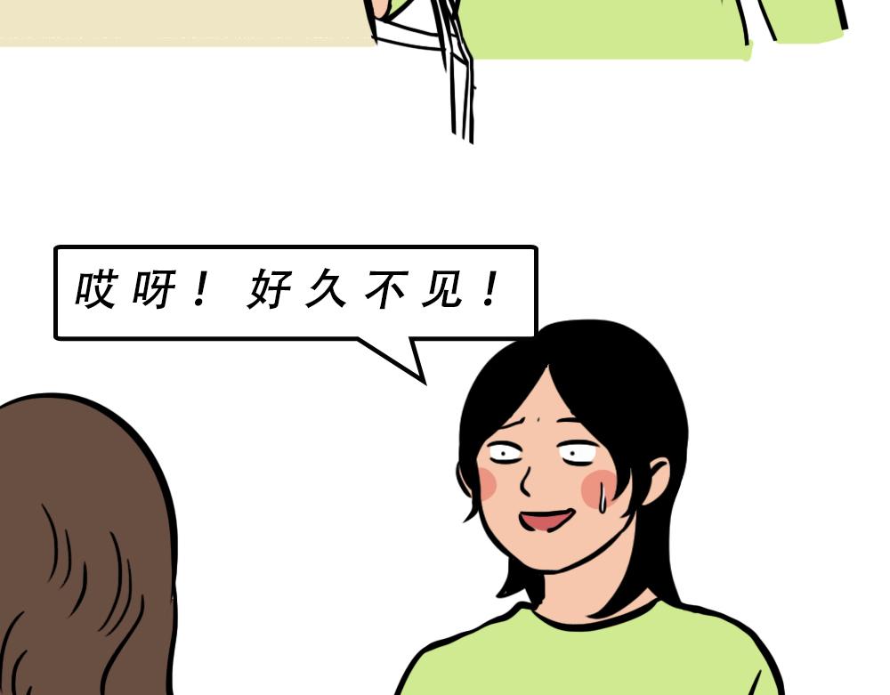 别约一个深圳人，没结果(1/2)-第45话