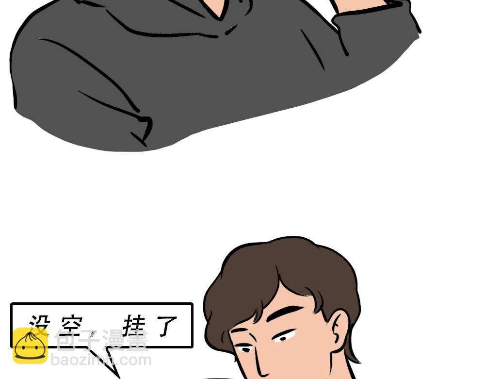 别约一个深圳人，没结果(1/2)-第45话