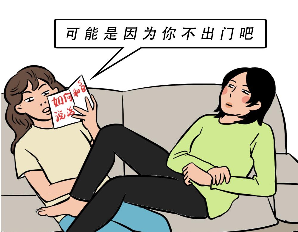 深圳人约会，全靠社交软件(1/2)-第47话